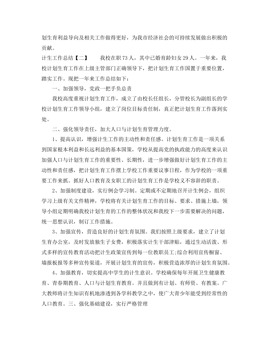 计生工作总结 _第3页