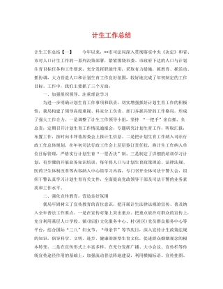 计生工作总结 
