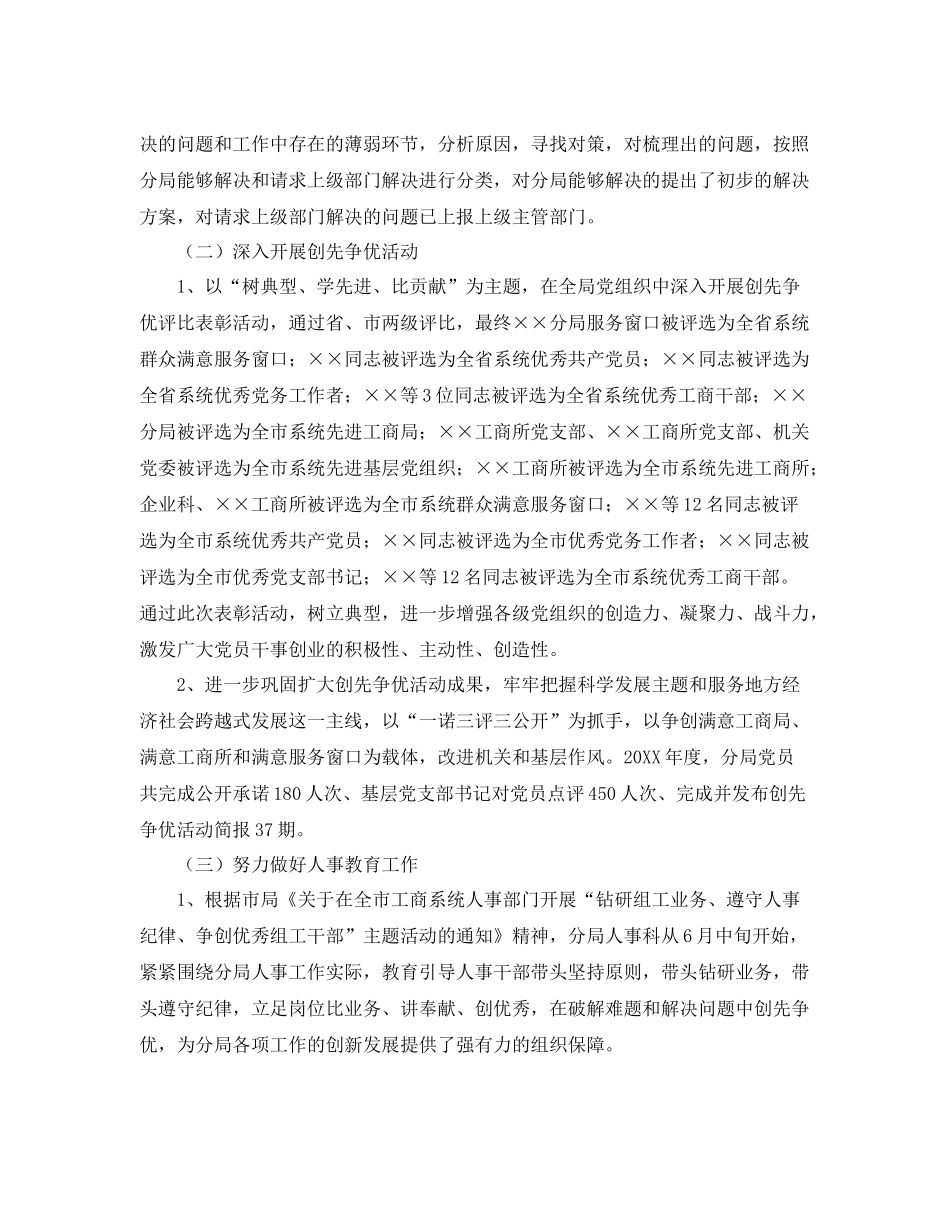 分局人事科年终工作总结 _第2页