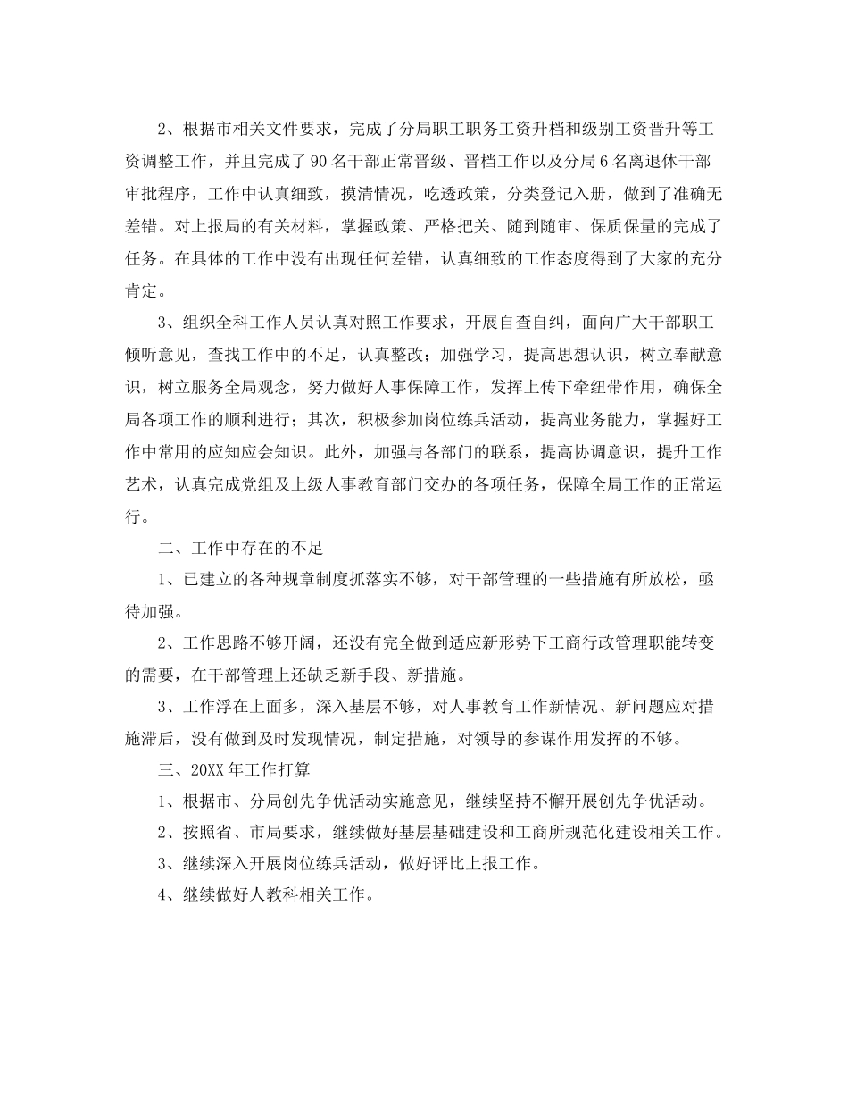 分局人事科年终工作总结 _第3页