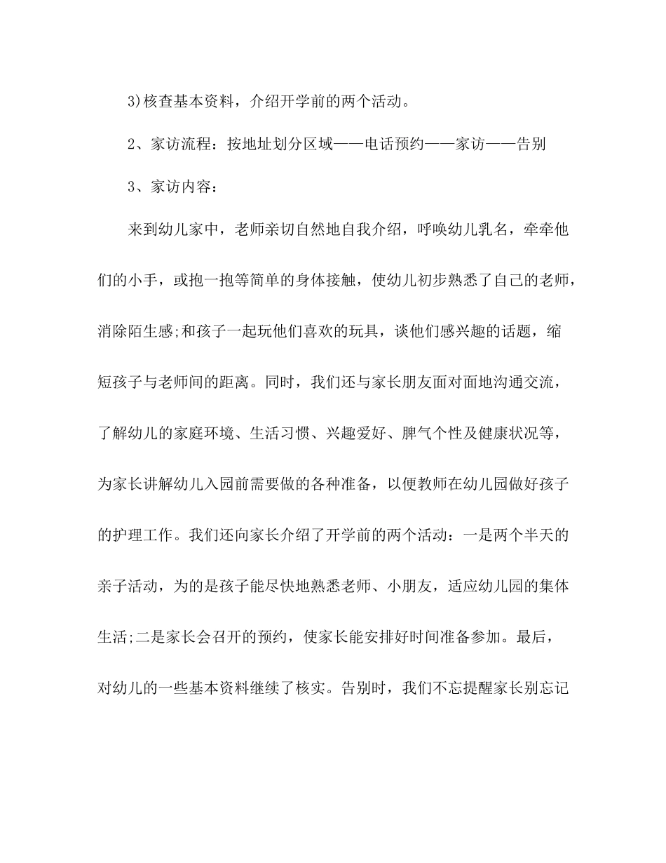 小班家访工作总结 _第2页