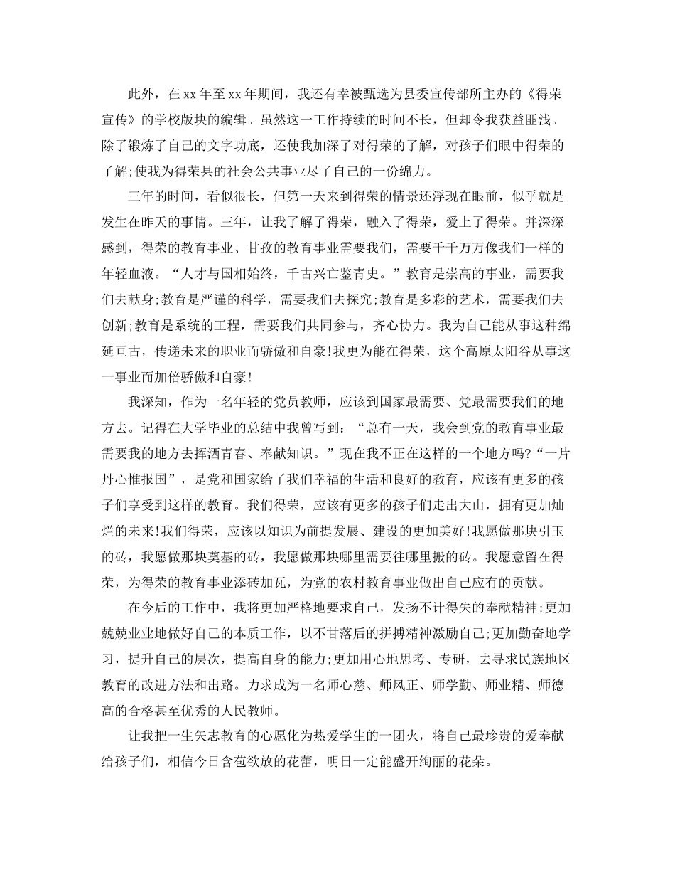 初中教师支教工作总结 _第2页