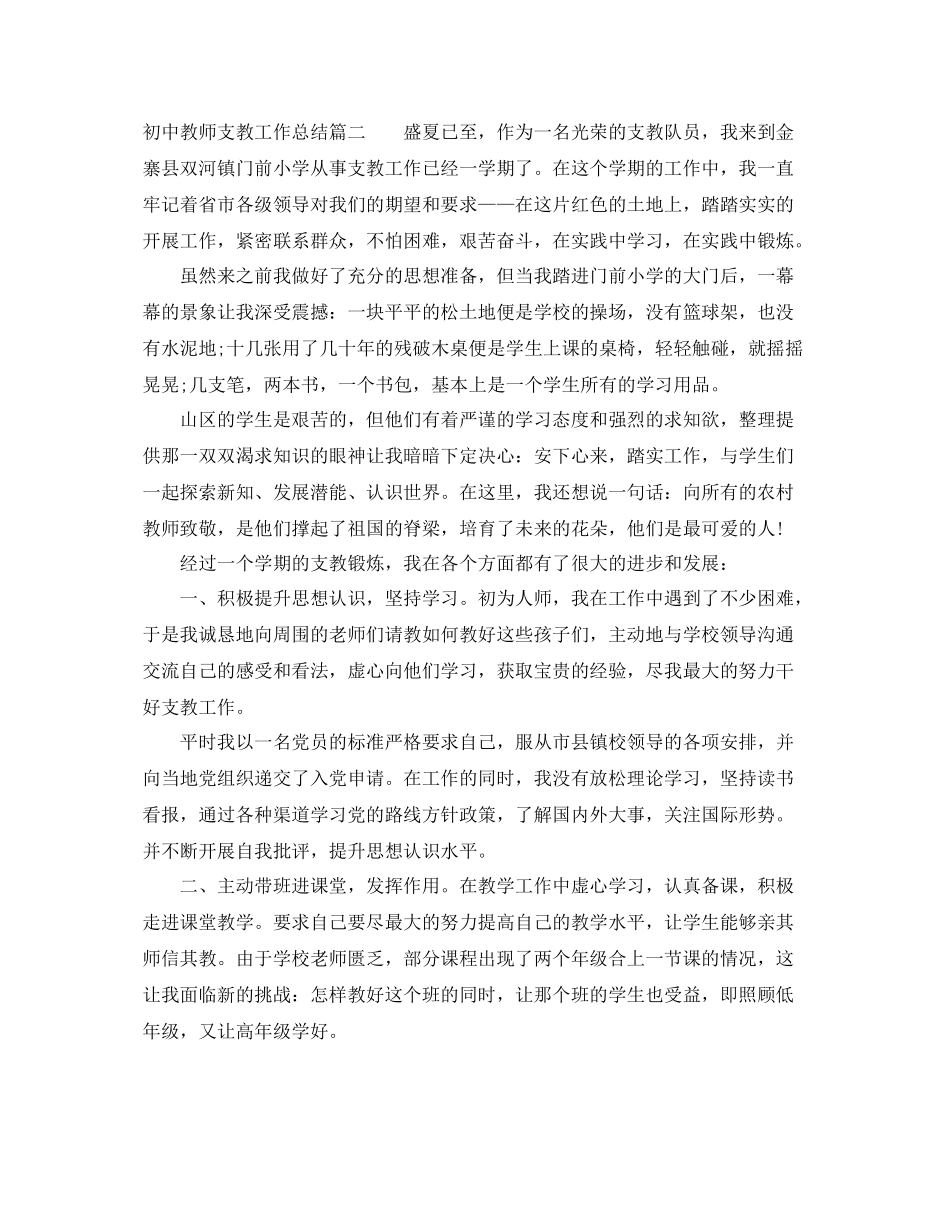 初中教师支教工作总结 _第3页