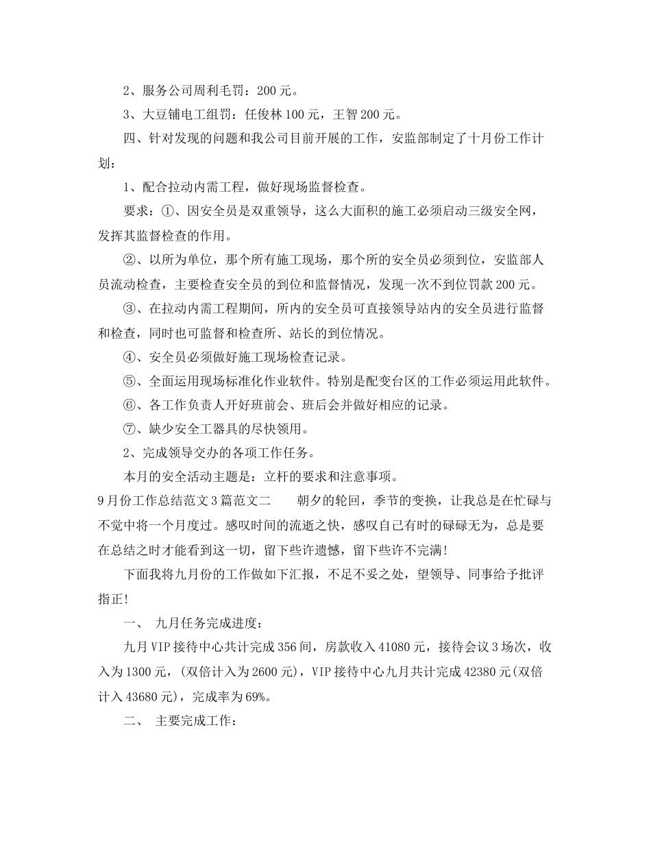 9月份工作总结范文3篇 _第2页