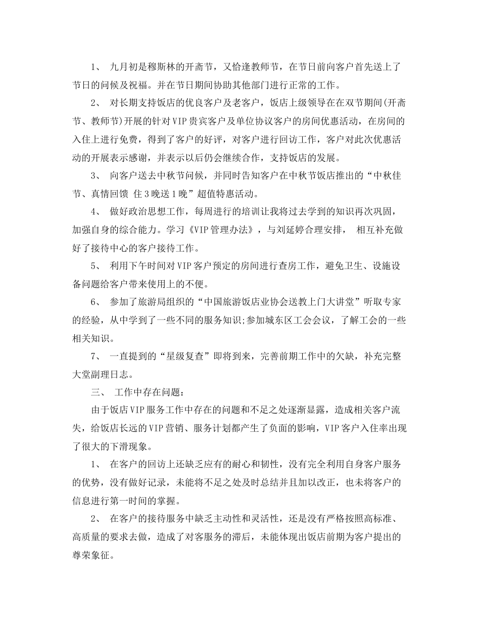 9月份工作总结范文3篇 _第3页