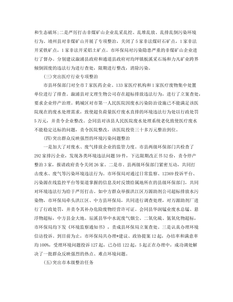乡镇环保年度个人工作总结三篇 _第2页