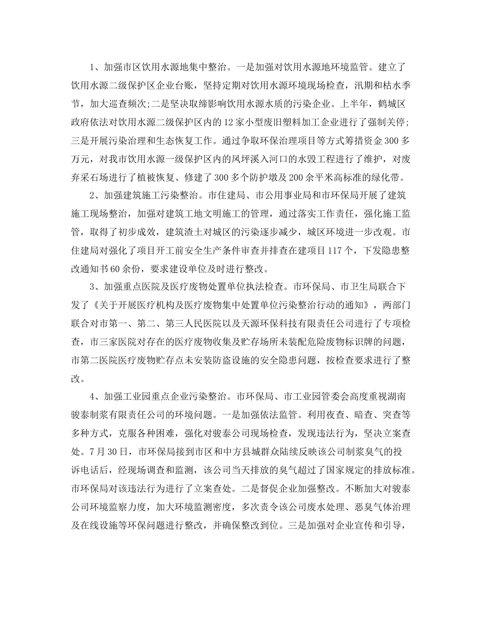 乡镇环保年度个人工作总结三篇 _第3页