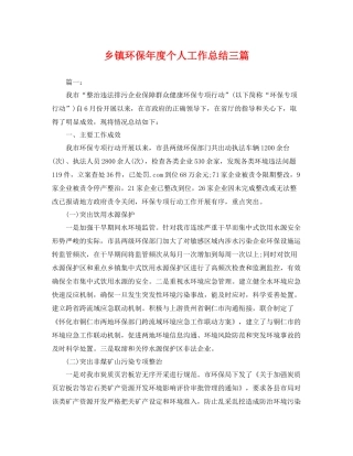 乡镇环保年度个人工作总结三篇 