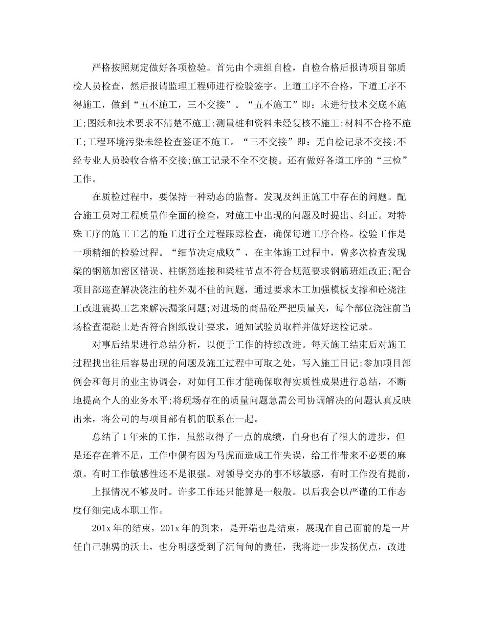 建筑施工企业个人工作总结 _第2页