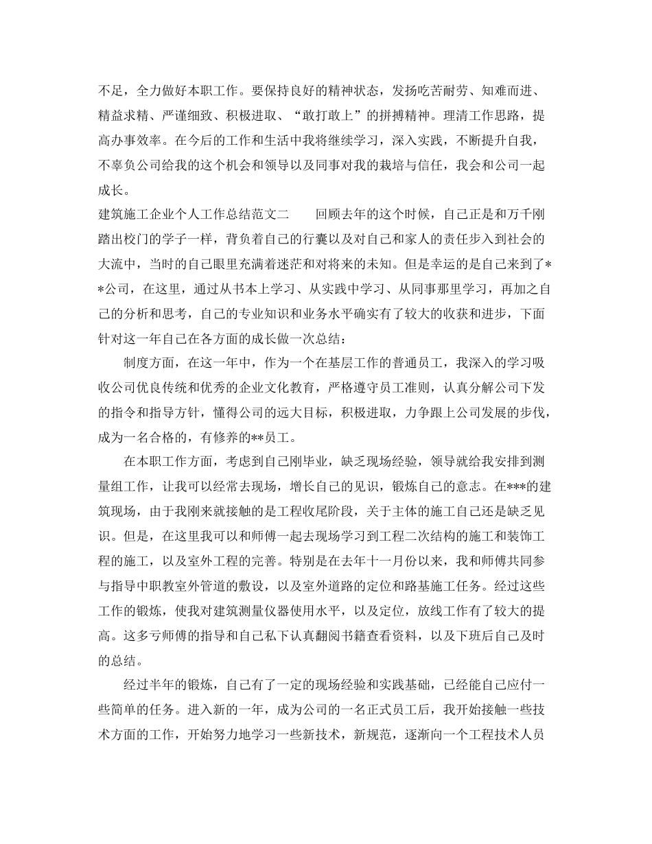 建筑施工企业个人工作总结 _第3页
