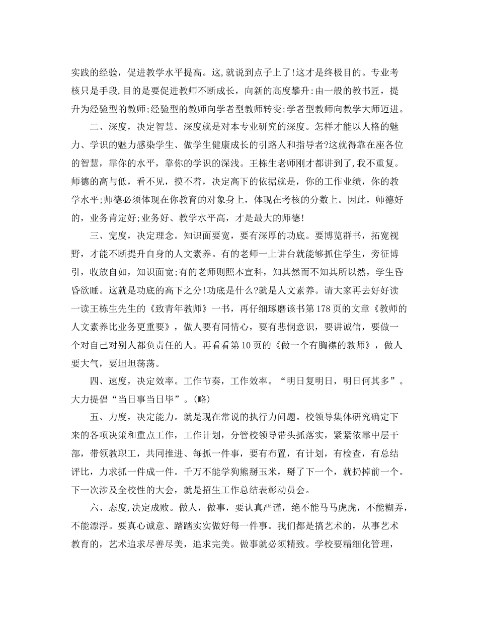 学校考核转岗工作总结 _第2页