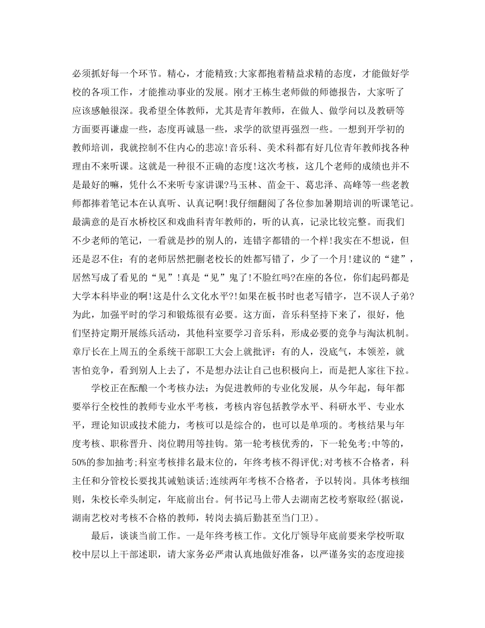 学校考核转岗工作总结 _第3页