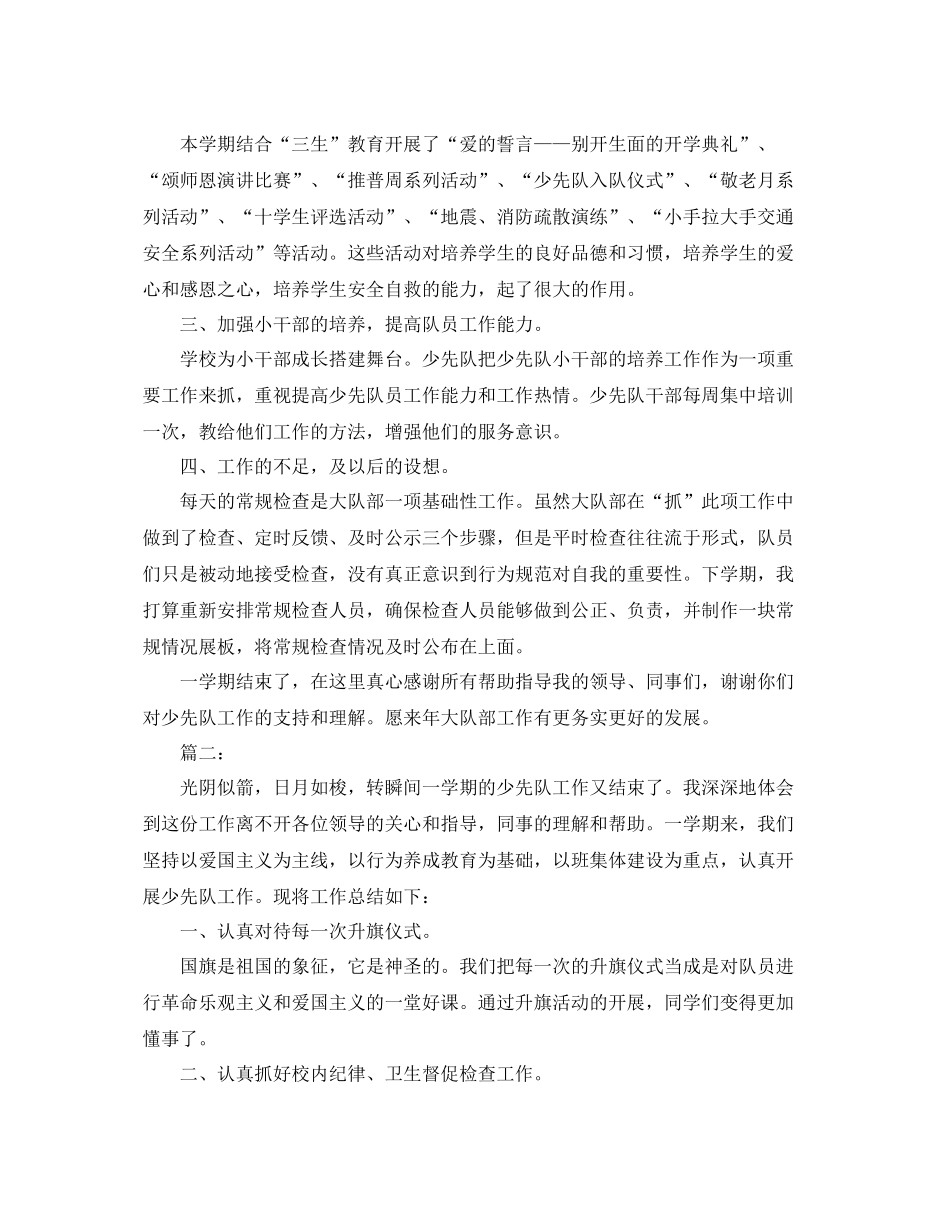 少先队个人学期工作总结 _第2页