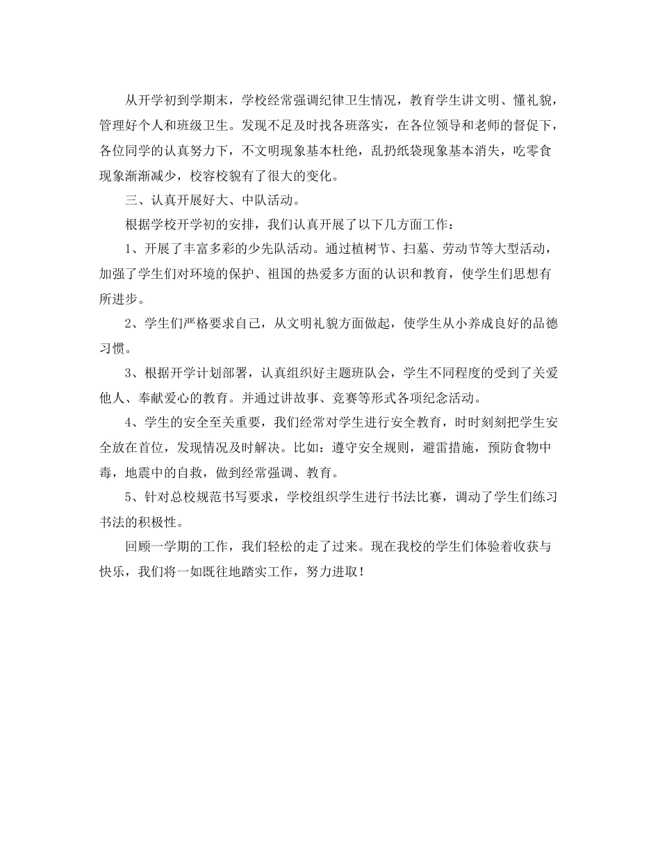 少先队个人学期工作总结 _第3页