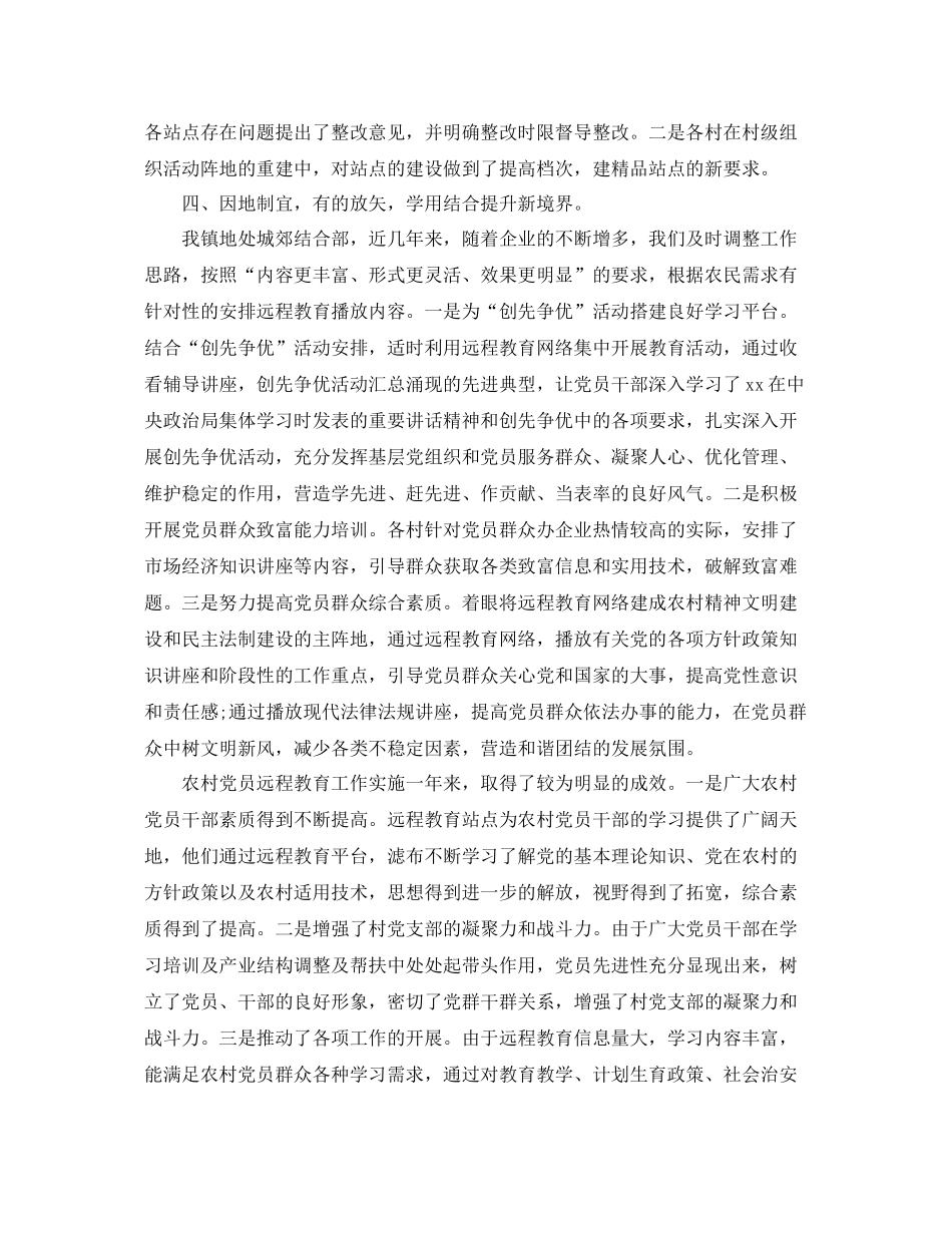 教育培训年终总结 _第2页