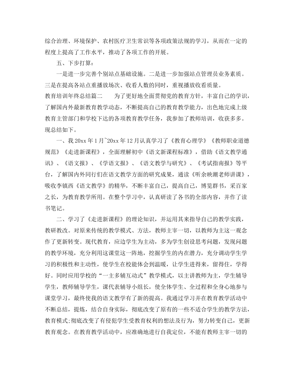 教育培训年终总结 _第3页