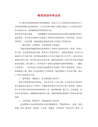 教育培训年终总结 