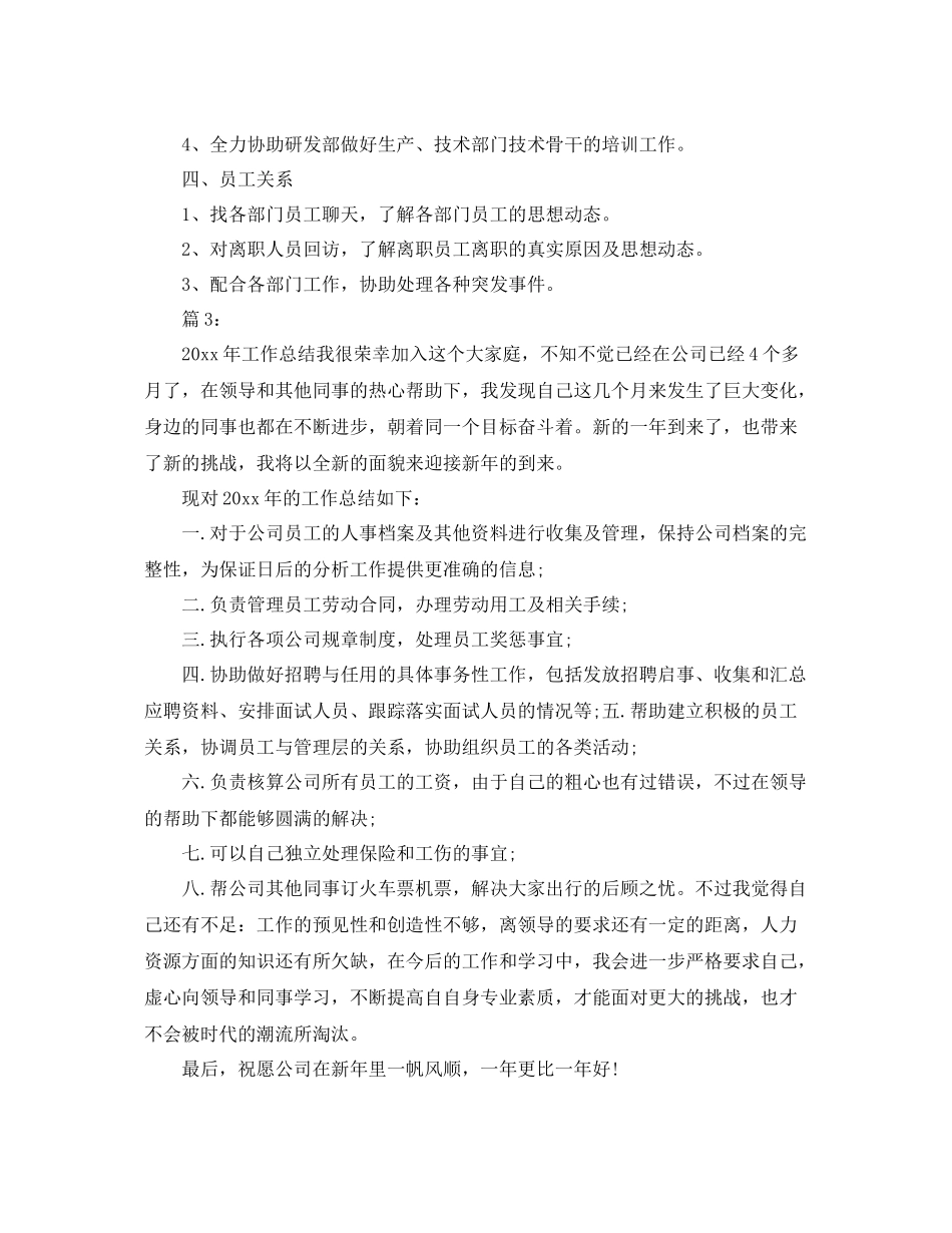 人事专员个人工作总结范本 _第2页