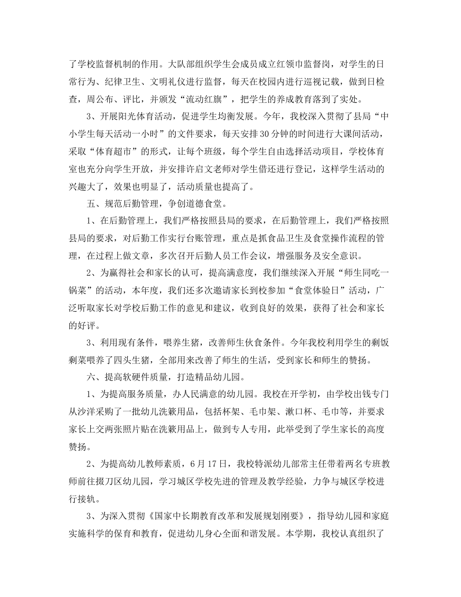 2020年春小学学校工作总结_学校工作总结 _第3页
