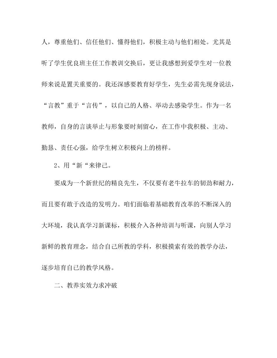 老师考核个人自我总结 _第2页