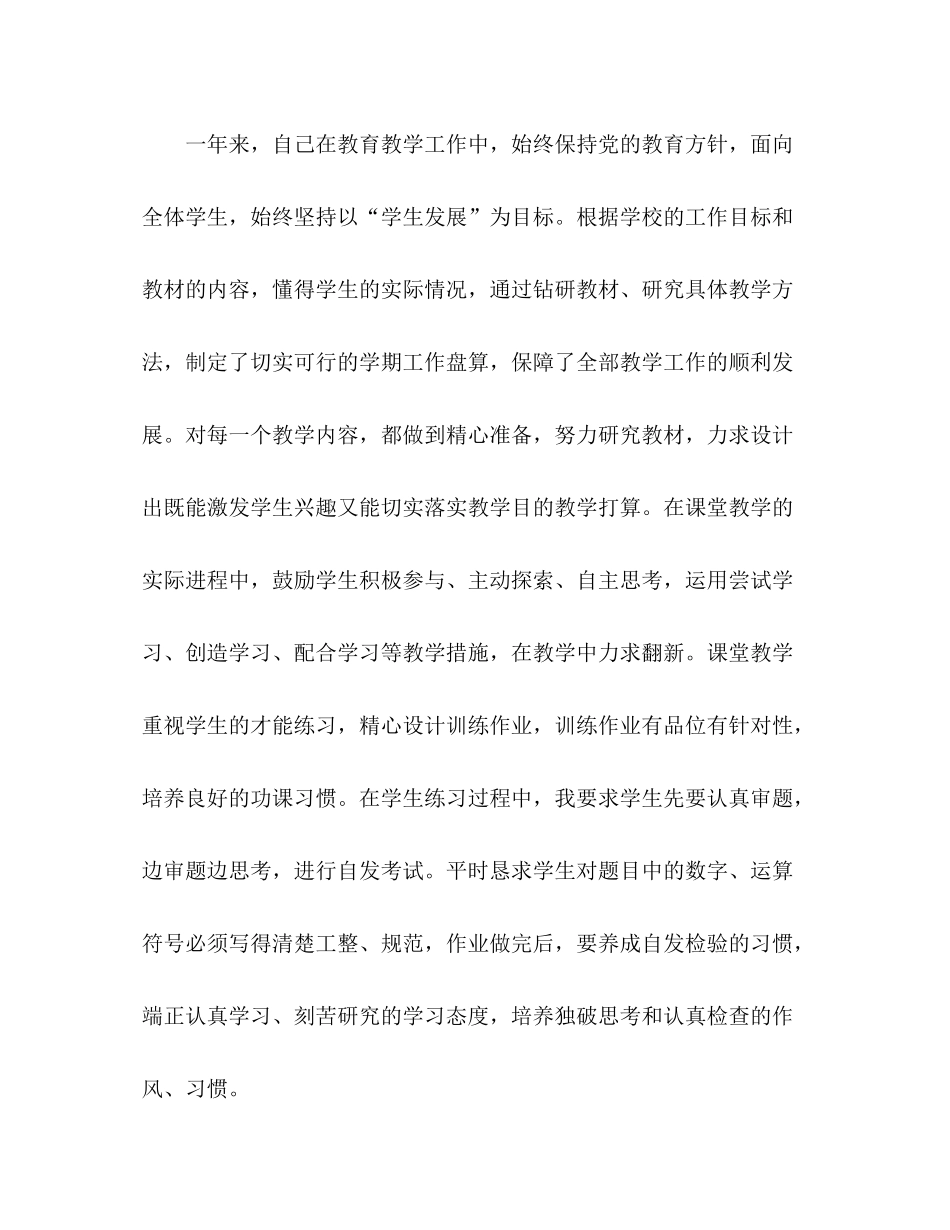 老师考核个人自我总结 _第3页