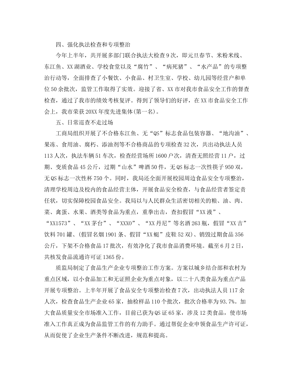 食品安全员工作总结精选 _第2页