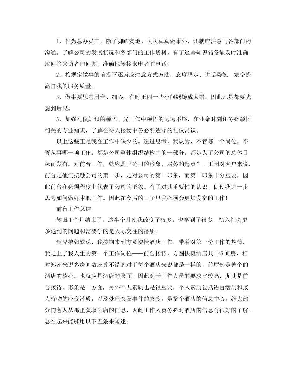 前台工作总结格式模板 _第2页