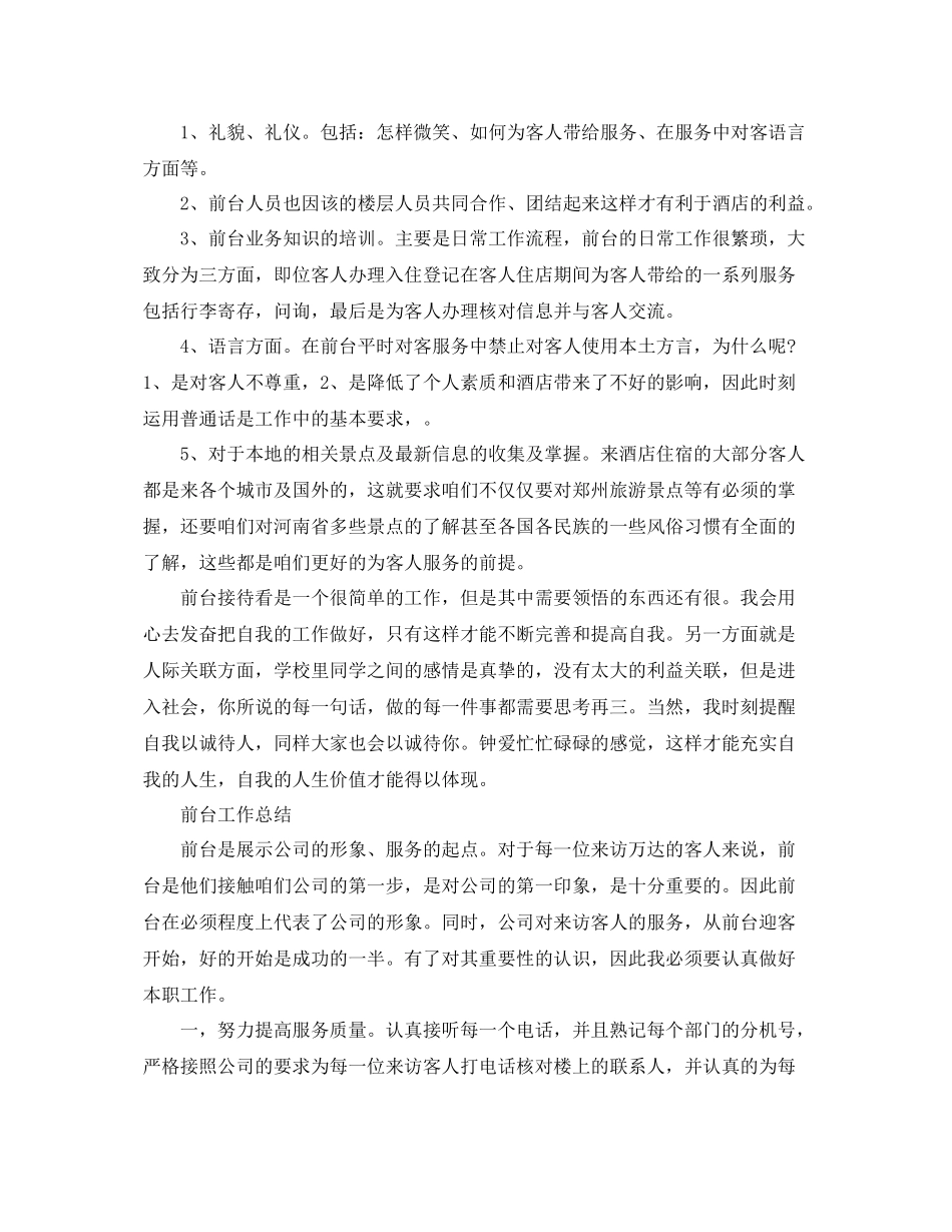 前台工作总结格式模板 _第3页