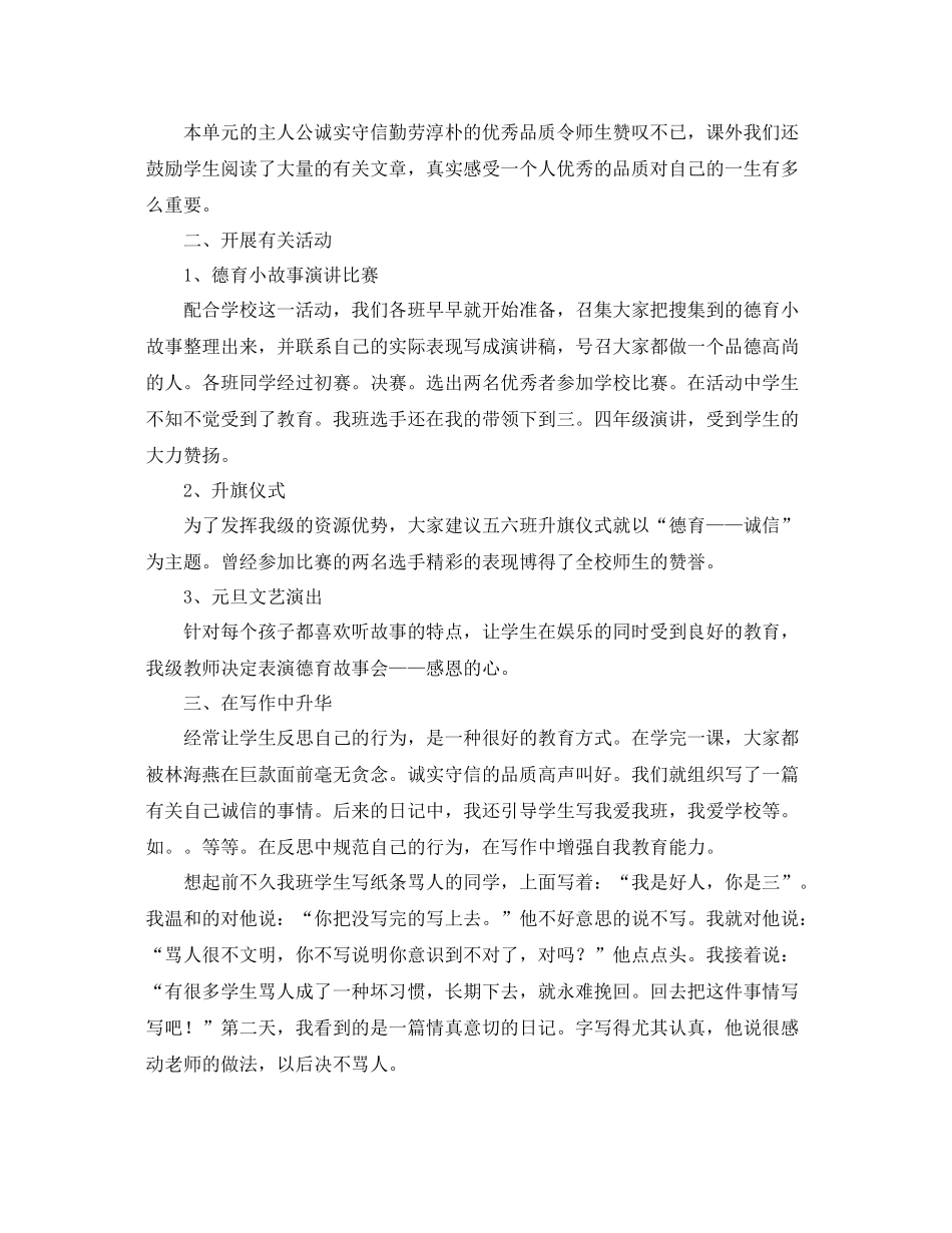 小学五年级班主任德育工作总结 _第3页