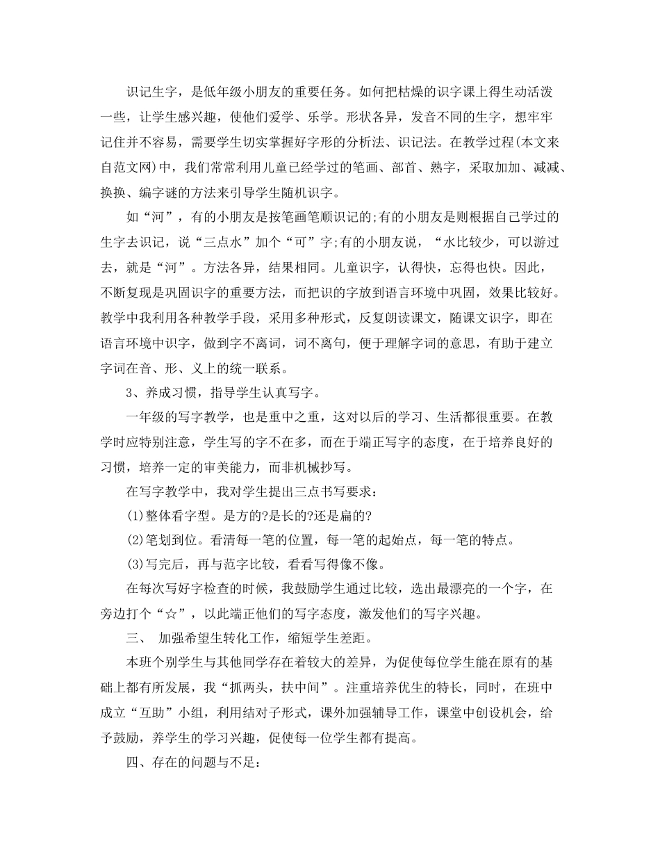 一年级下语文工作总结 _第2页