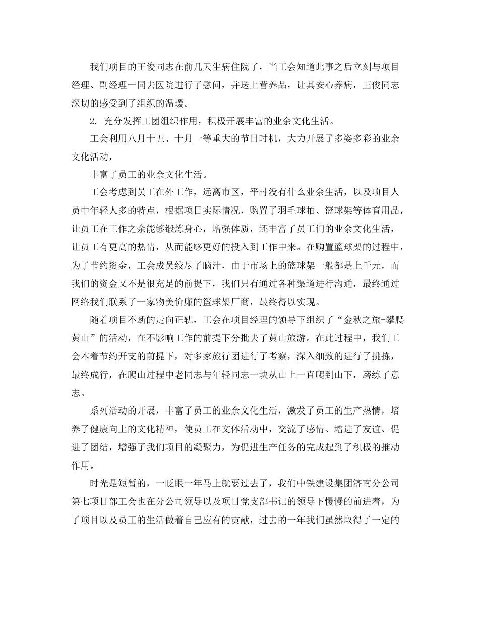 建筑企业工会工作总结精选范文 _第2页