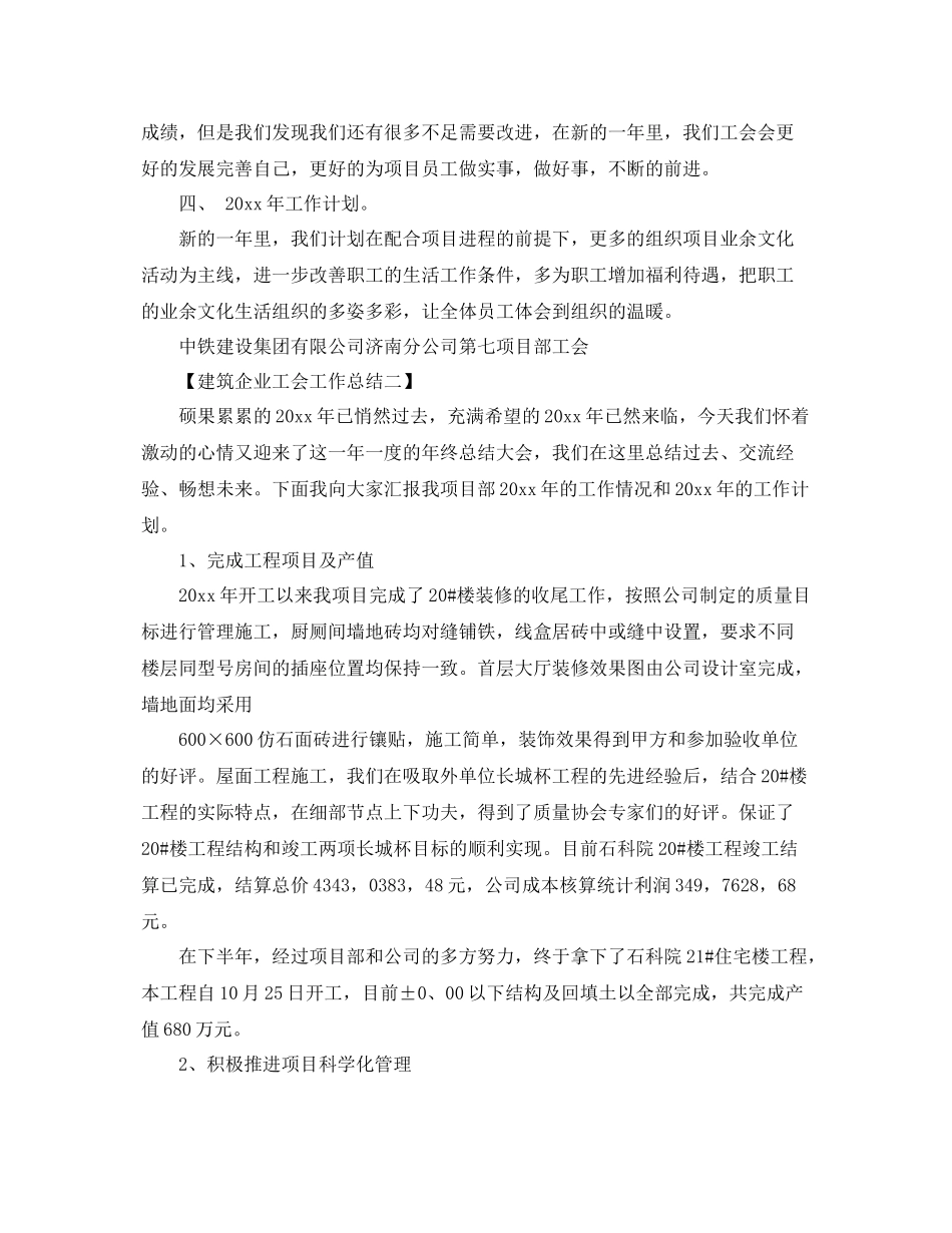 建筑企业工会工作总结精选范文 _第3页