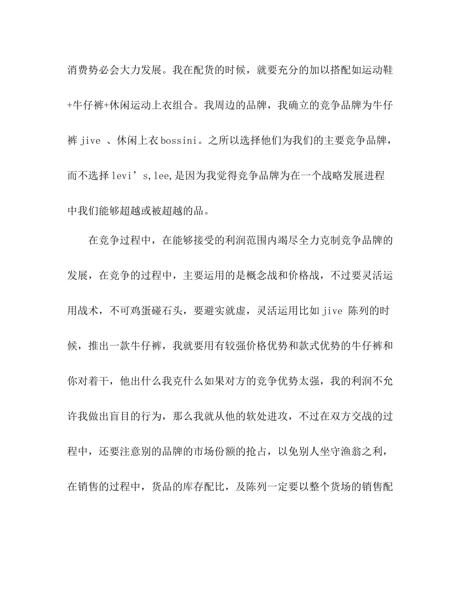 服装销售人员个人工作总结 _第2页