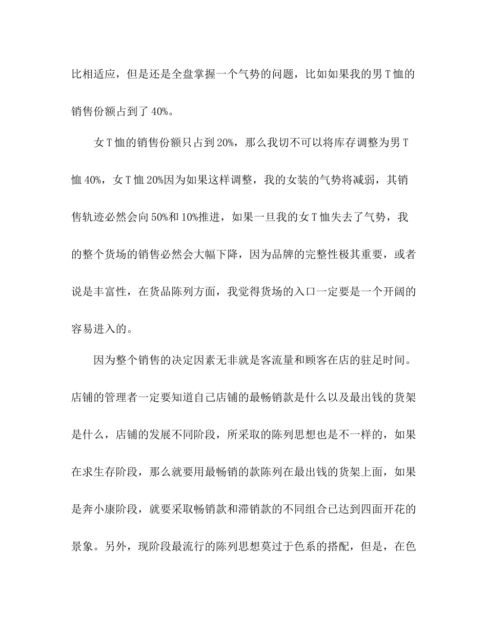 服装销售人员个人工作总结 _第3页