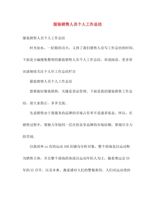 服装销售人员个人工作总结 