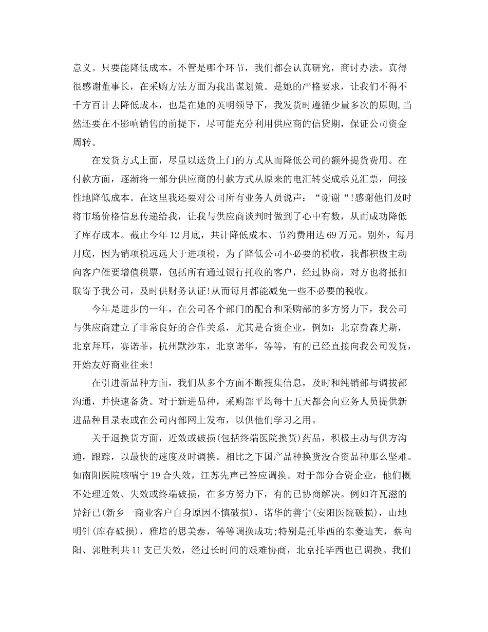 11月采购月度工作总结 _第2页