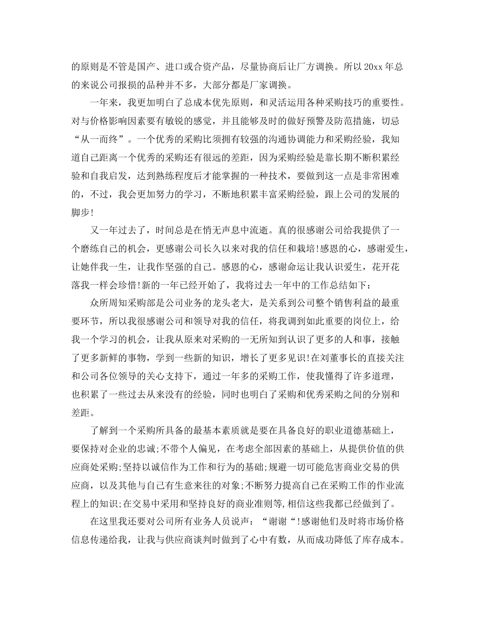 11月采购月度工作总结 _第3页