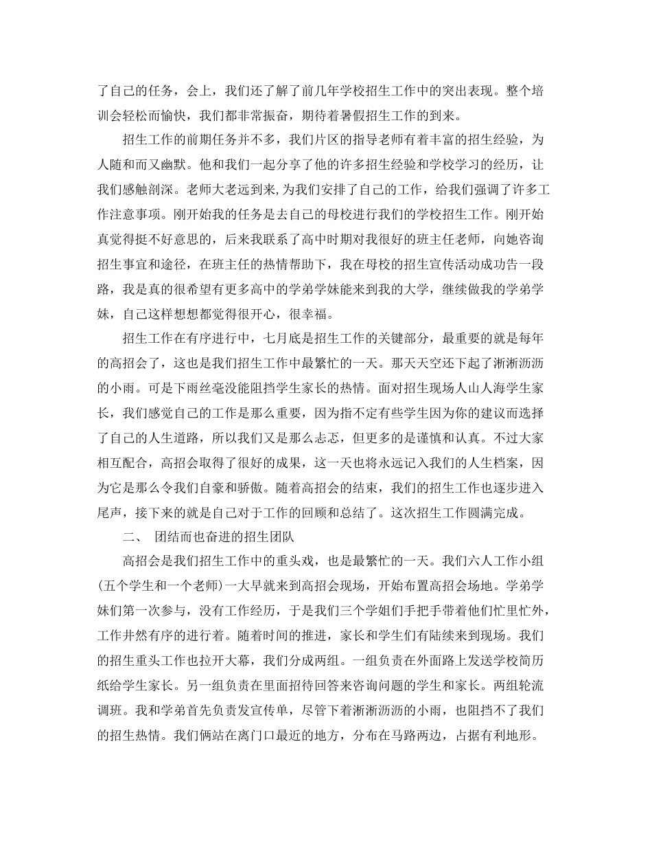 暑假招生年终工作总结 _第2页