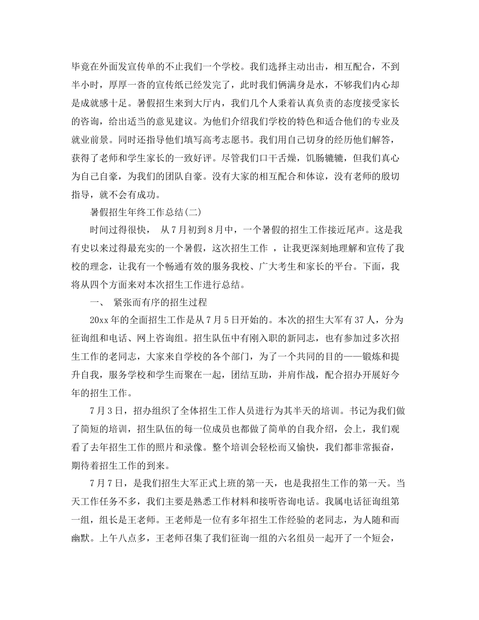 暑假招生年终工作总结 _第3页
