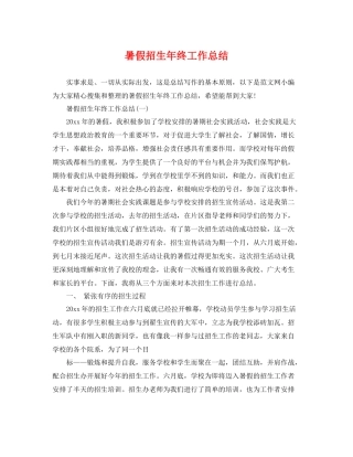 暑假招生年终工作总结 