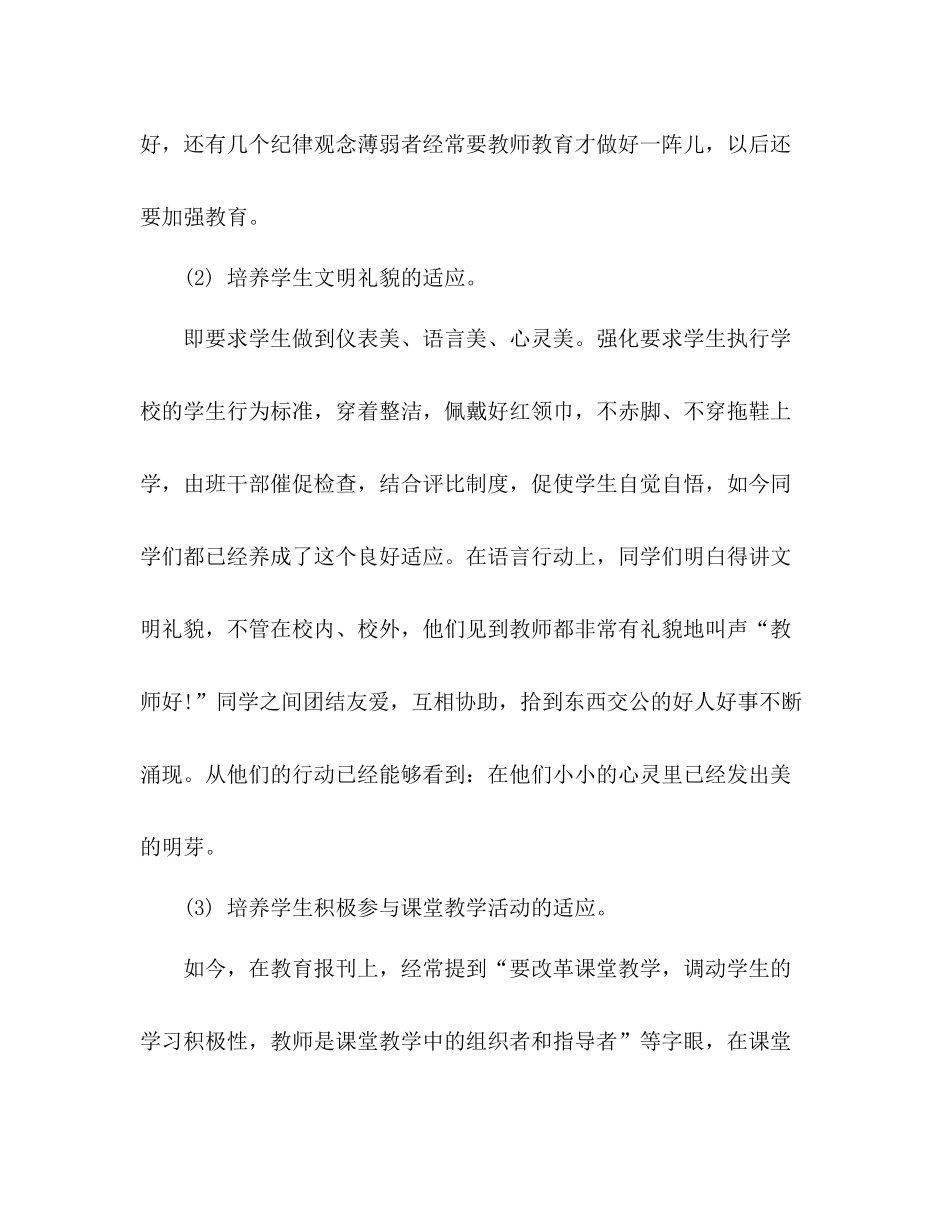 二年级班主任工作参考总结范文2020 _第2页