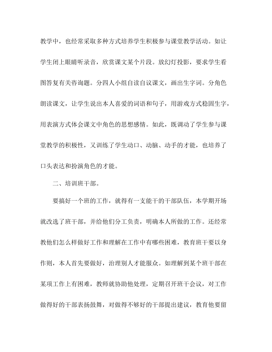 二年级班主任工作参考总结范文2020 _第3页