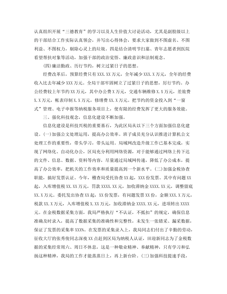税务局个人年终总结 _第3页