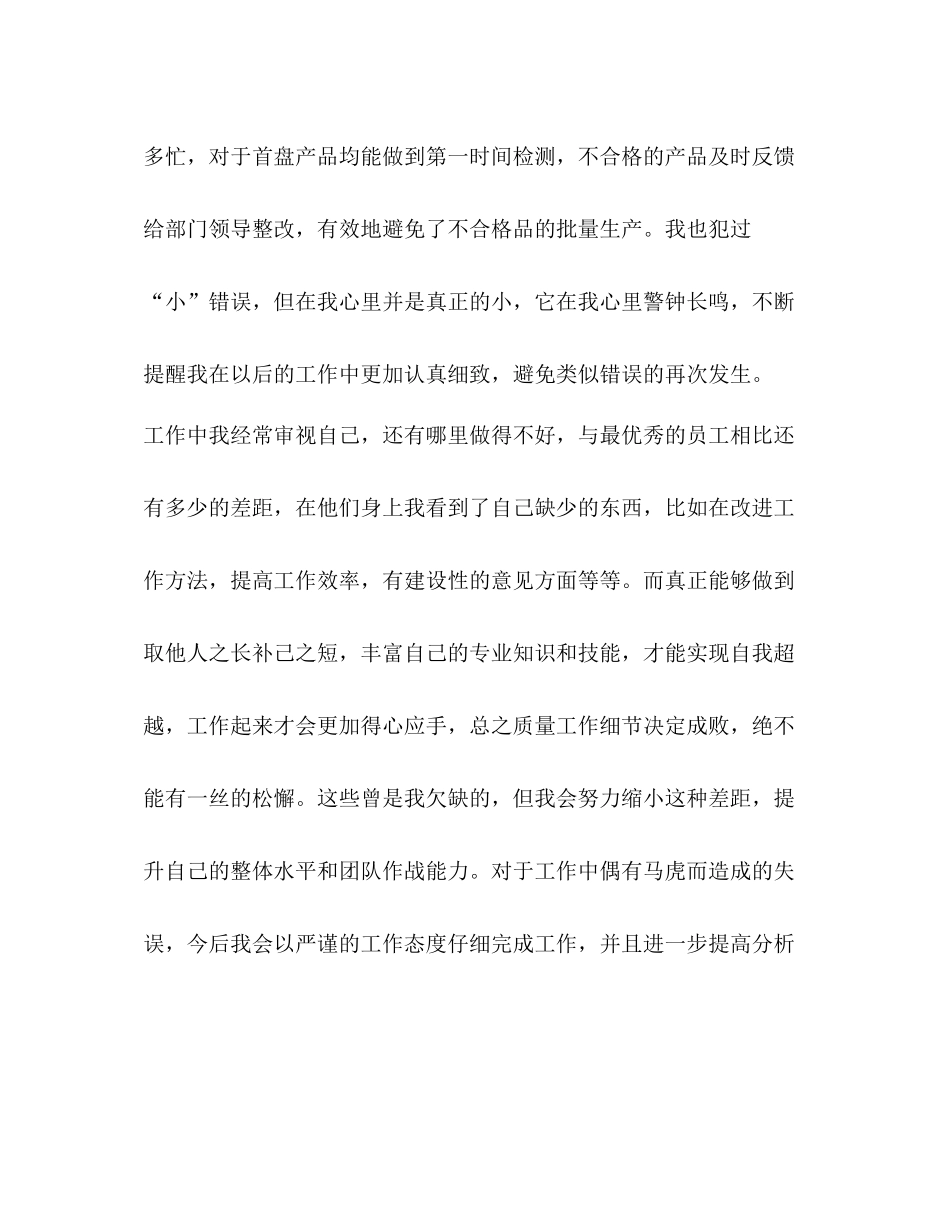 企业员工工作总结 _第2页