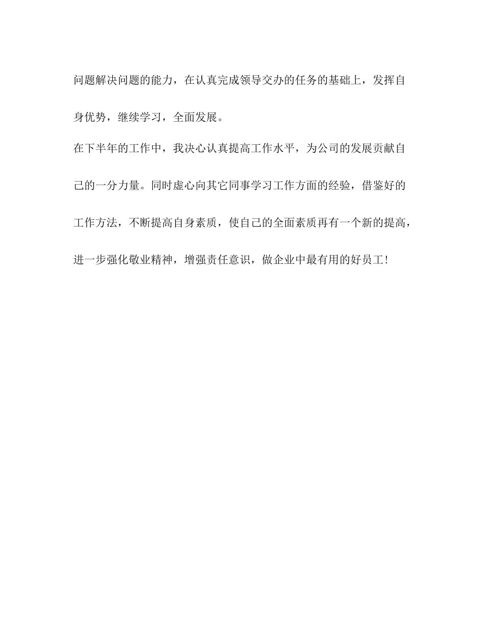 企业员工工作总结 _第3页