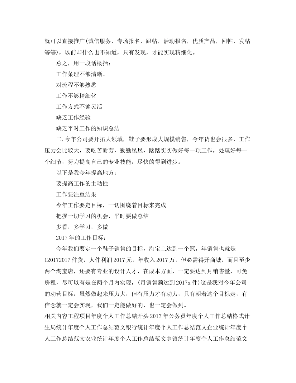 商务专员年度个人工作总结范文 _第2页