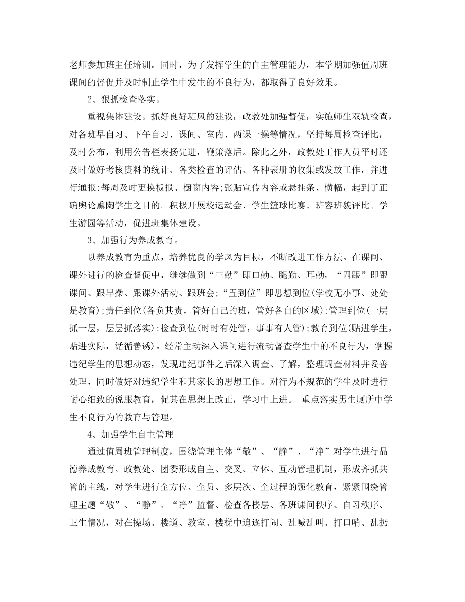 小学2020年终工作总结 _第2页