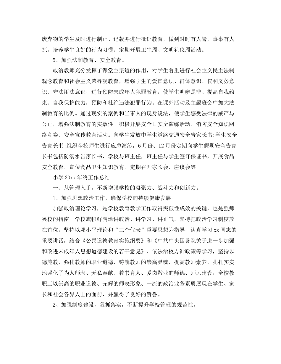 小学2020年终工作总结 _第3页