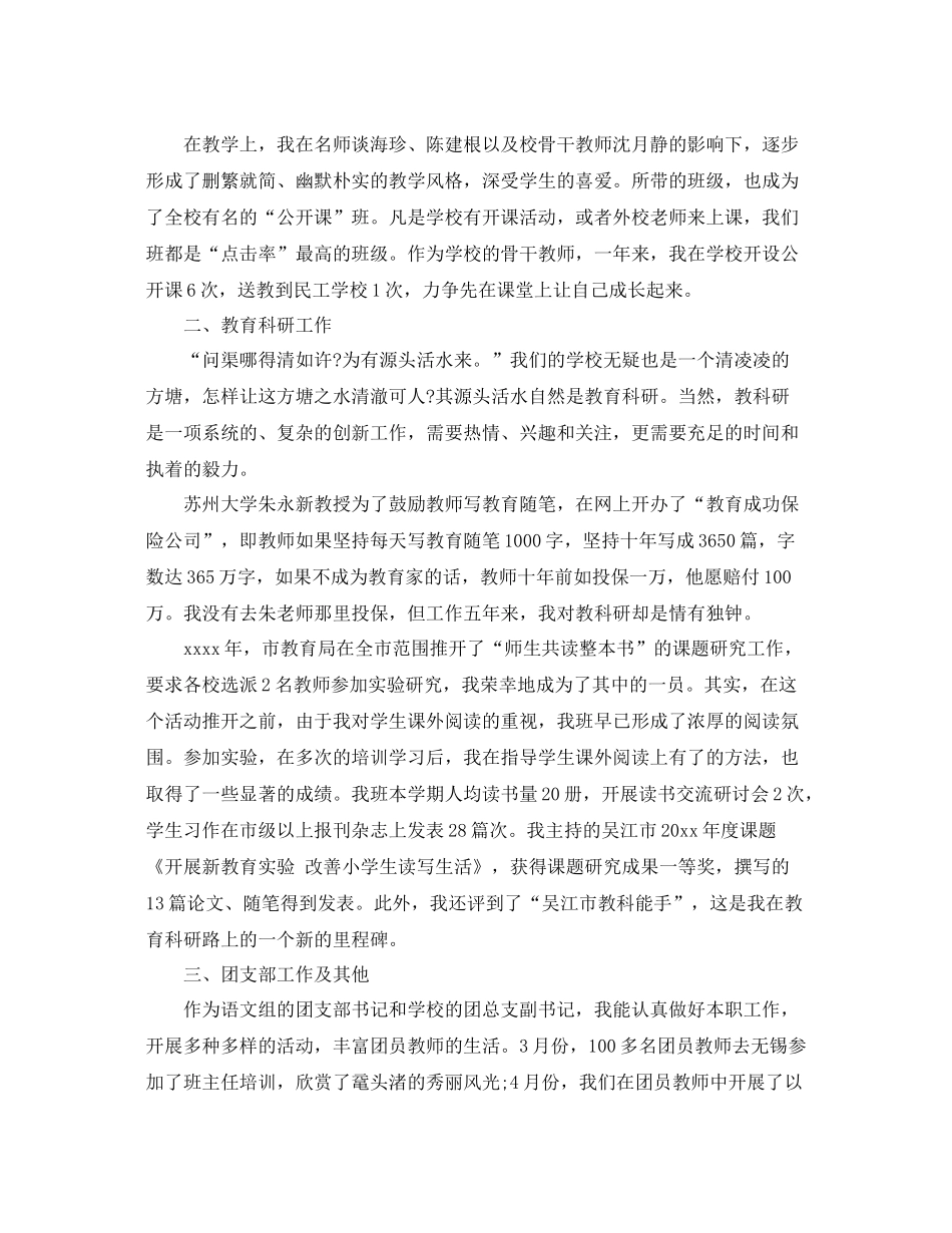 小学美术教师年度考核工作总结 _第2页