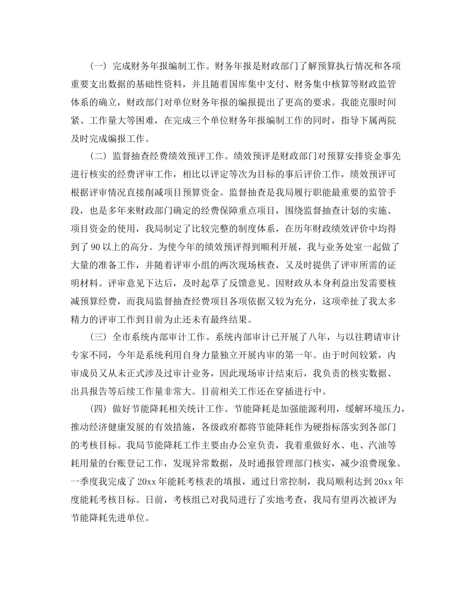 财务第四季度管理工作总结范文 _第3页